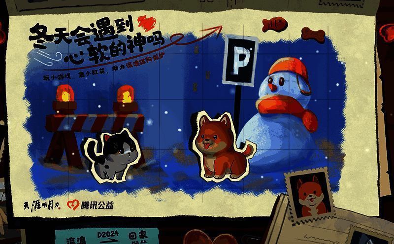 天刀公益及联动宣传图