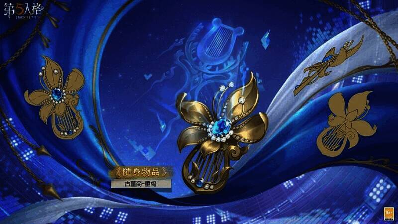 古董商 - 重构别针展示