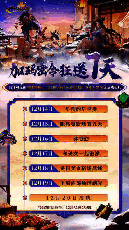 7天加码密令相关图片