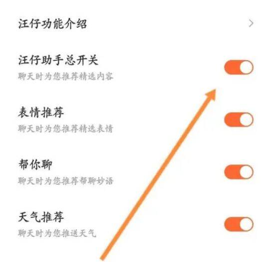 关闭搜狗输入法汪仔助手总开关界面图片