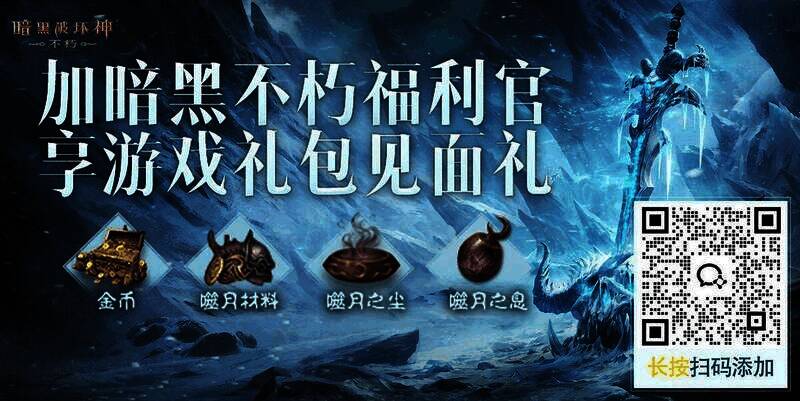 《暗黑破坏神：不朽》综合宣传图