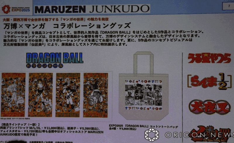 大阪世博会相关宣传图