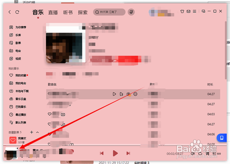 歌曲播放及歌词界面图