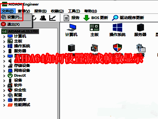 AIDA64相关图片1