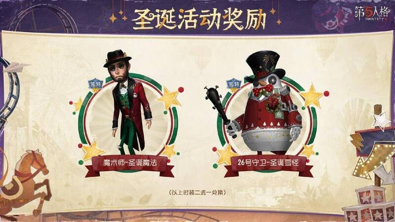 《第五人格》圣诞活动相关画面