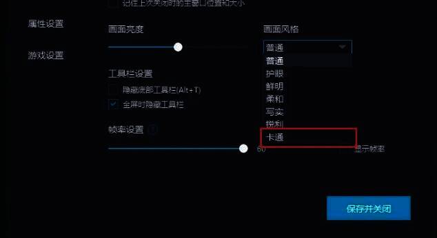 在画面风格下拉框中选择卡通风格
