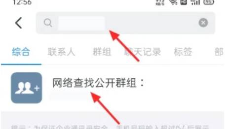 钉钉搜索群组操作页面