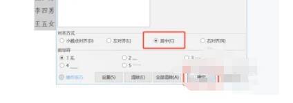 点击制表位按钮弹出对话框的界面