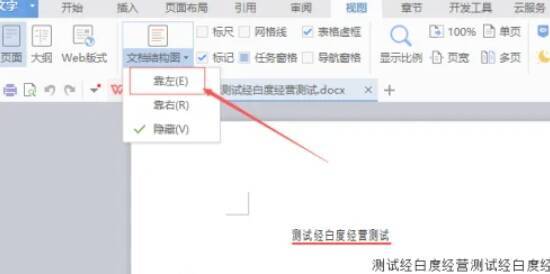 选择靠左选项后的界面图片