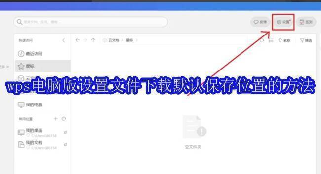 WPS相关配图