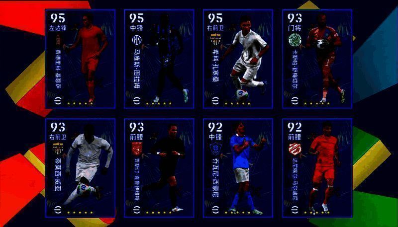 绿茵传承精选球员展示图