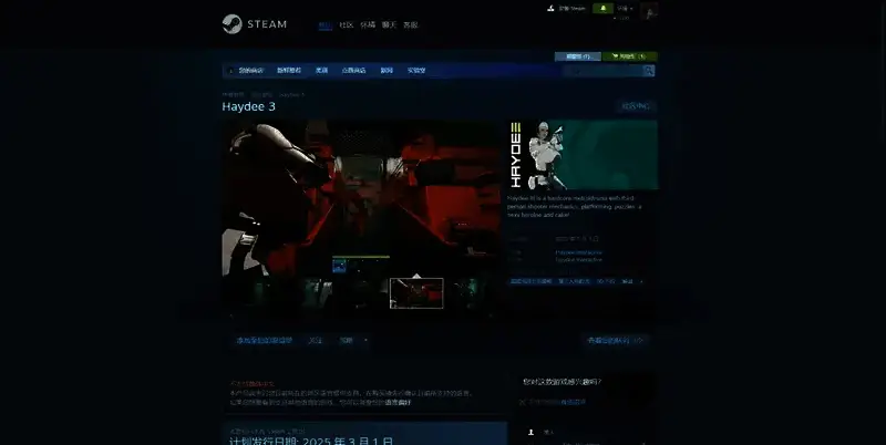 《海迪3》Steam购买页面示意