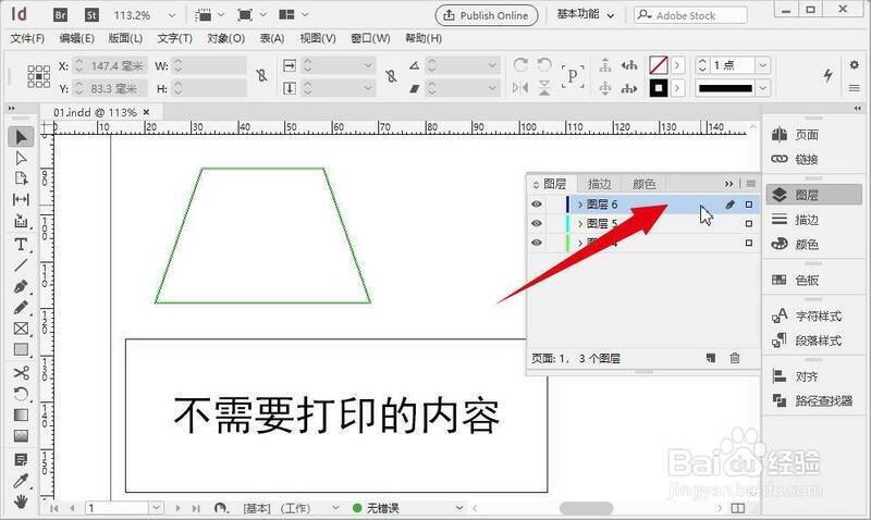 InDesign图层面板双击图层操作图