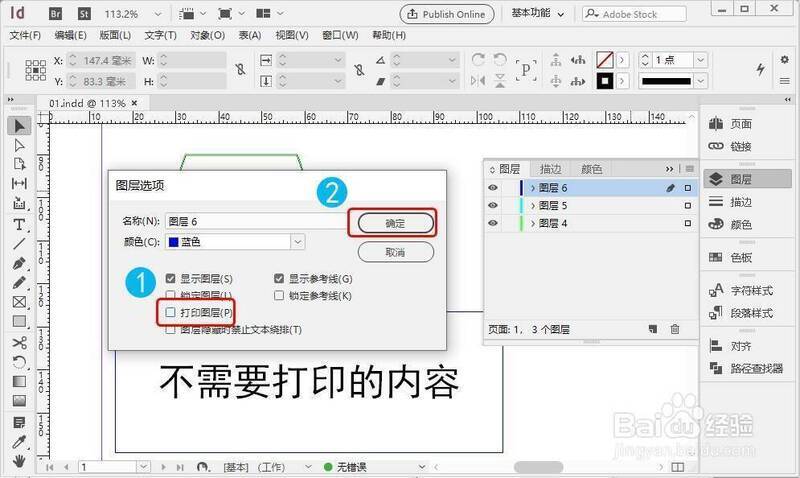 InDesign图层选项对话框取消勾选打印图层图