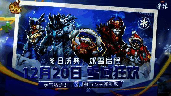 《漫威争锋》冬日庆典相关场景图片