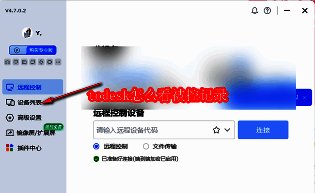ToDesk相关图片1