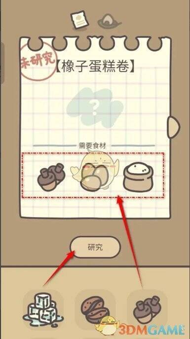 选择橡子蛋糕卷制作界面图