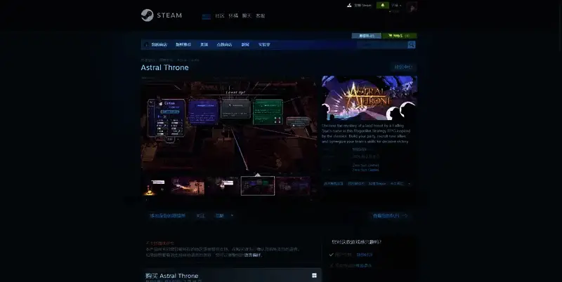 星界王座相关图片2