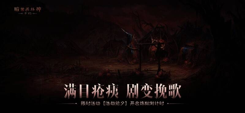 《暗黑破坏神：不朽》主线剧情宣传图