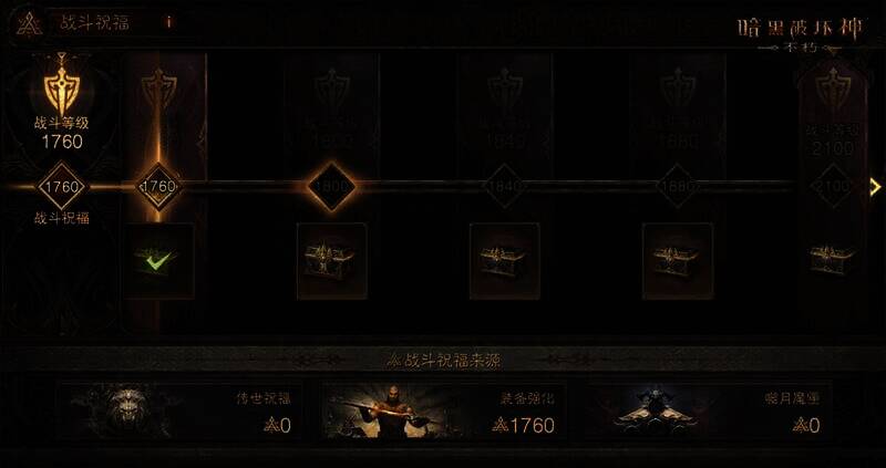 《暗黑破坏神：不朽》战斗祝福系统宣传图