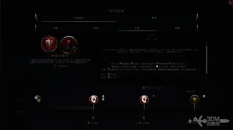 《文明7》探索时代军事建设目标画面