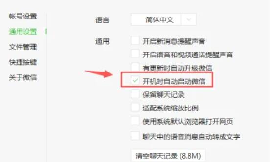 微信开机自动开启选项配图