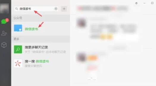 微信读书公众号搜索结果