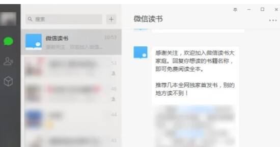 微信读书公众号功能选项界面