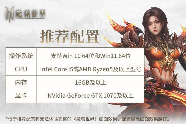 《魔域世界》硬件配置说明