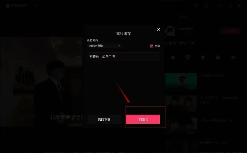 点击下载界面