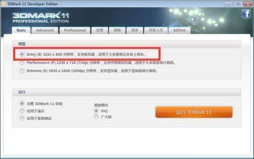 3DMark 主界面 basic 设置界面