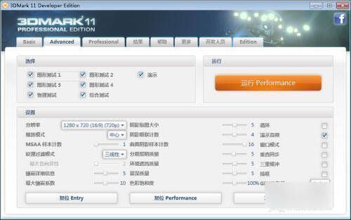 3DMark advanced 选项设置界面