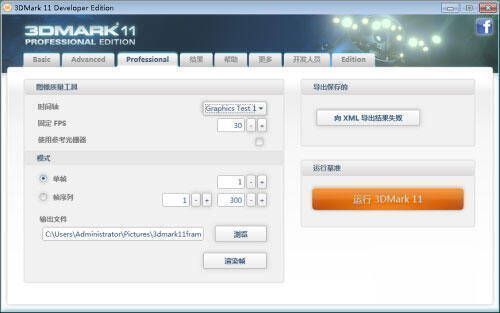 3DMark professional 选项卡设置界面