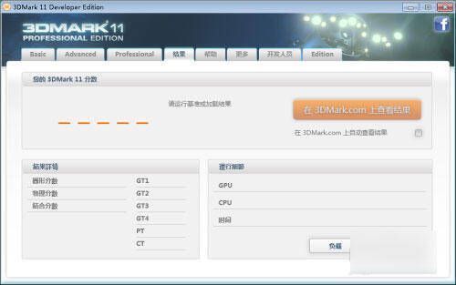 3DMark 结果选项卡分数展示界面