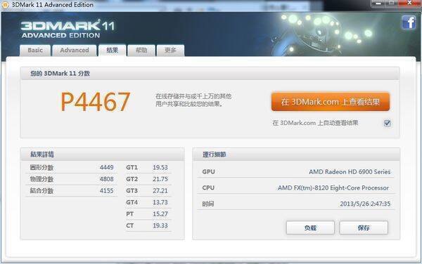 3DMark跑分相关图片2