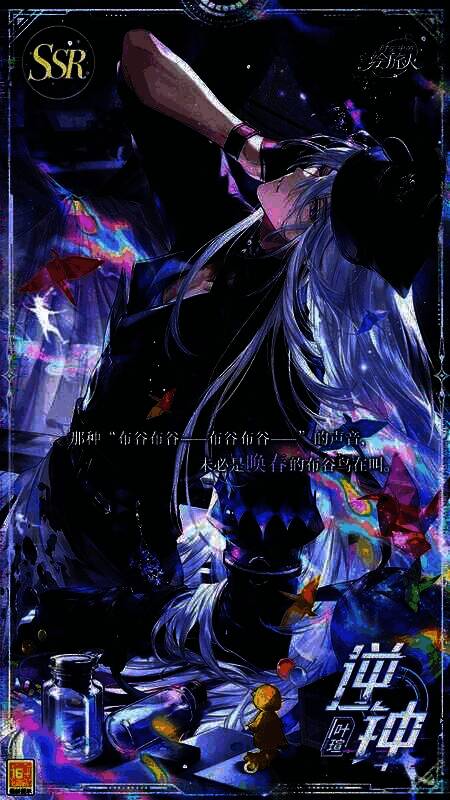 叶瑄SSR·逆钟相关配图
