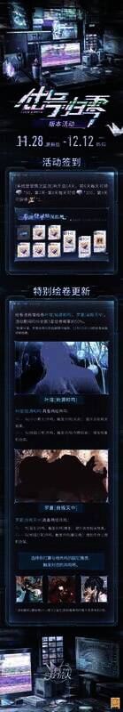 代号：归零活动开启时间配图