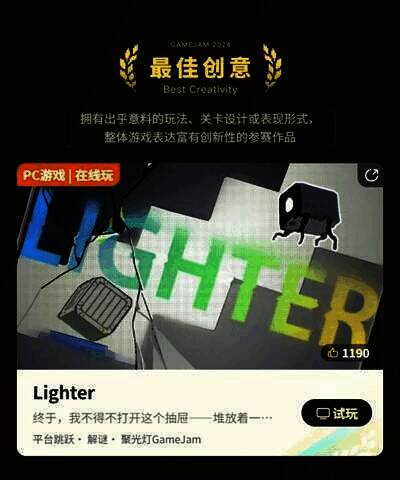 《Lighter》相关图片