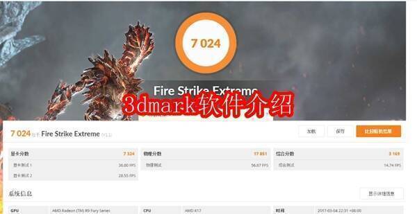 3DMark相关图片1