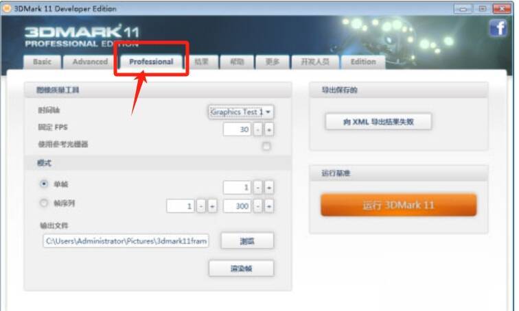 3DMark图像质量设置图片