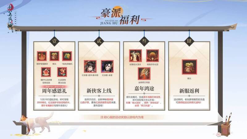 《新笑傲江湖》手游五周年系列活动宣传图