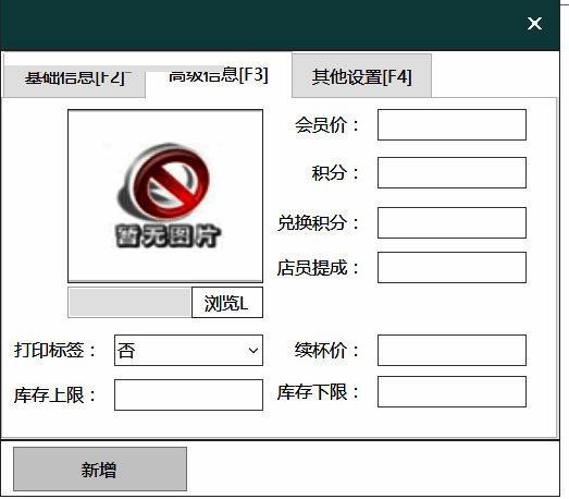 菜品高级信息设置界面图片