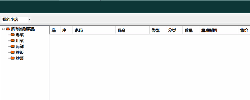 菜品库存查看界面图片