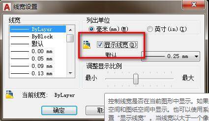勾选显示线宽并点击确定操作图