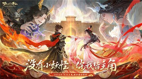 梦幻新诛仙冰雪节狂欢宣传图