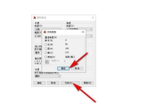 确定插入单位的下拉列表