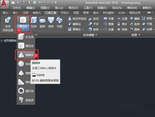 点击圆锥体工具的界面