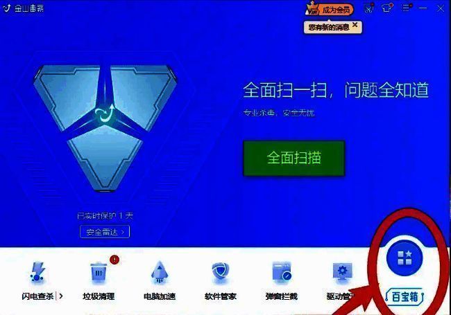 金山毒霸百宝箱图标界面