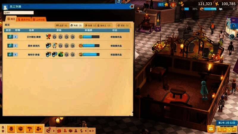 《双点博物馆》员工培训相关图片1