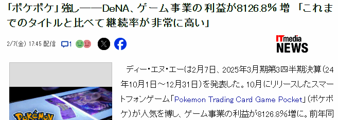 DeNA相关游戏发展情况配图2